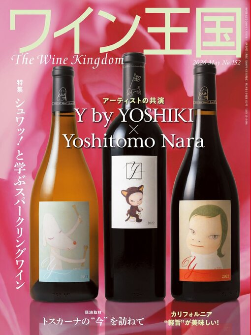 Title details for ワイン王国 by Wine Kingdom Publishing Inc. - Available